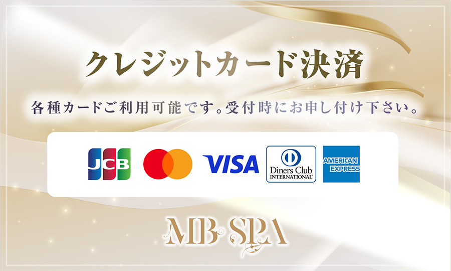 クレジットカード決済　各種カードご利用可能です。　受付時にお申し付けください。